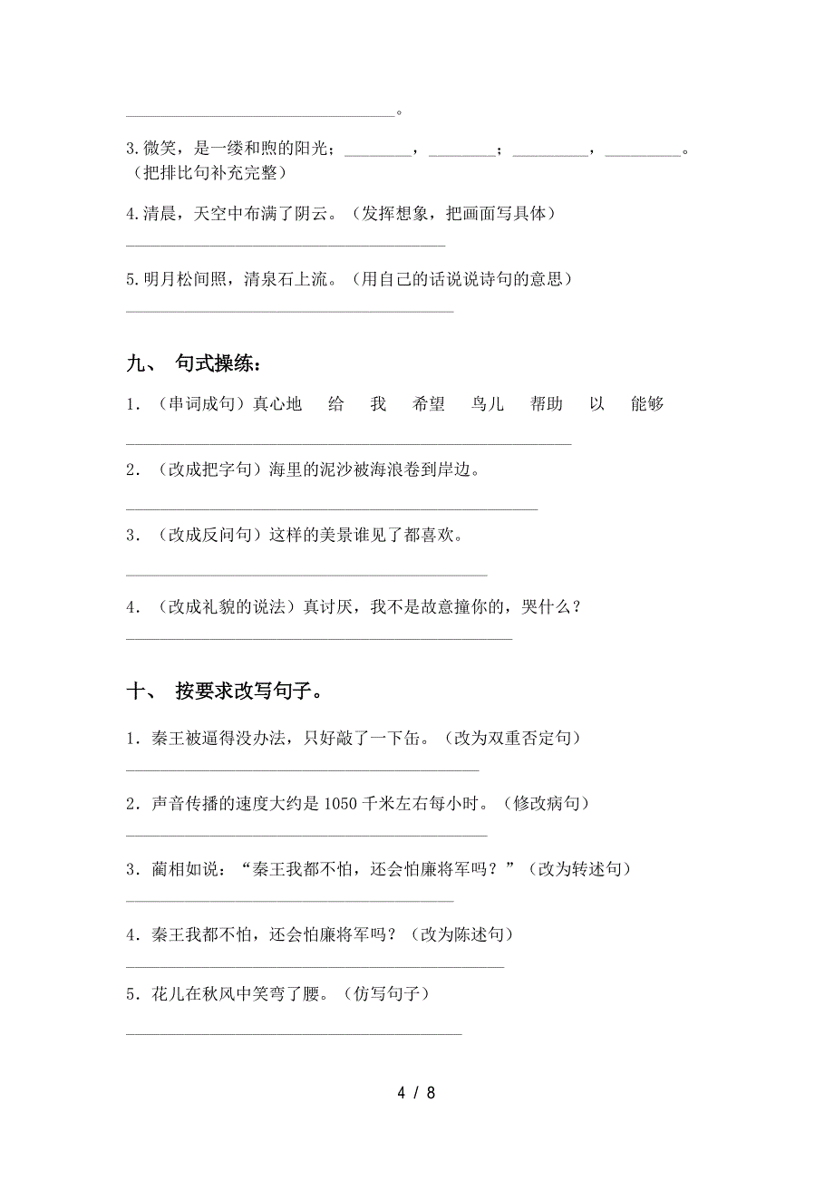 2021年语文版五年级上册语文修改句子专项练习及答案_第4页