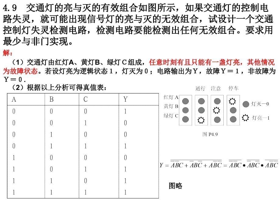 组合逻辑电路习题答案_第5页