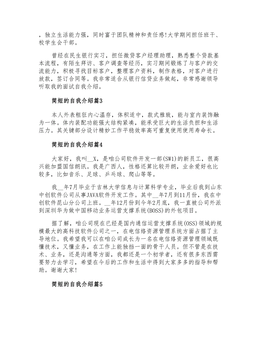 精选简短的自我介绍范文汇总7篇_第2页