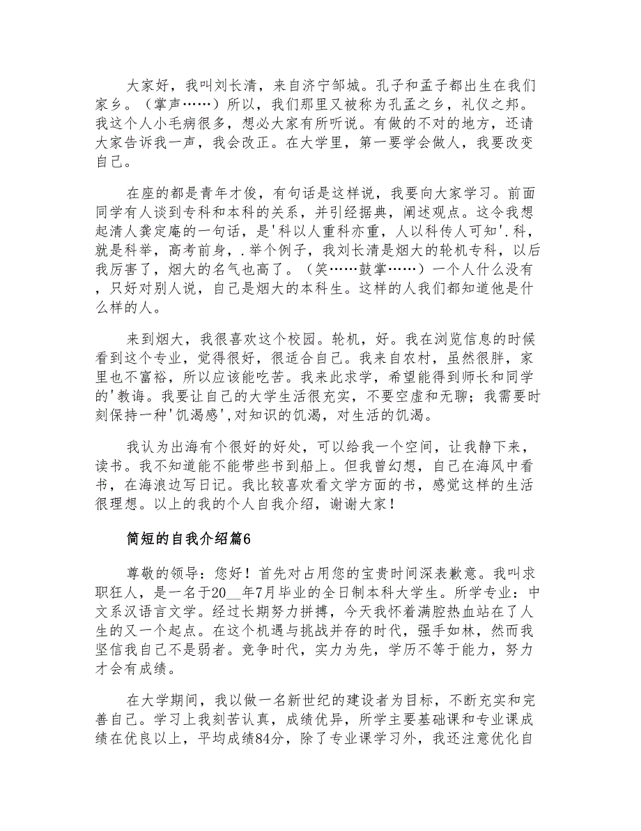 精选简短的自我介绍范文汇总7篇_第3页