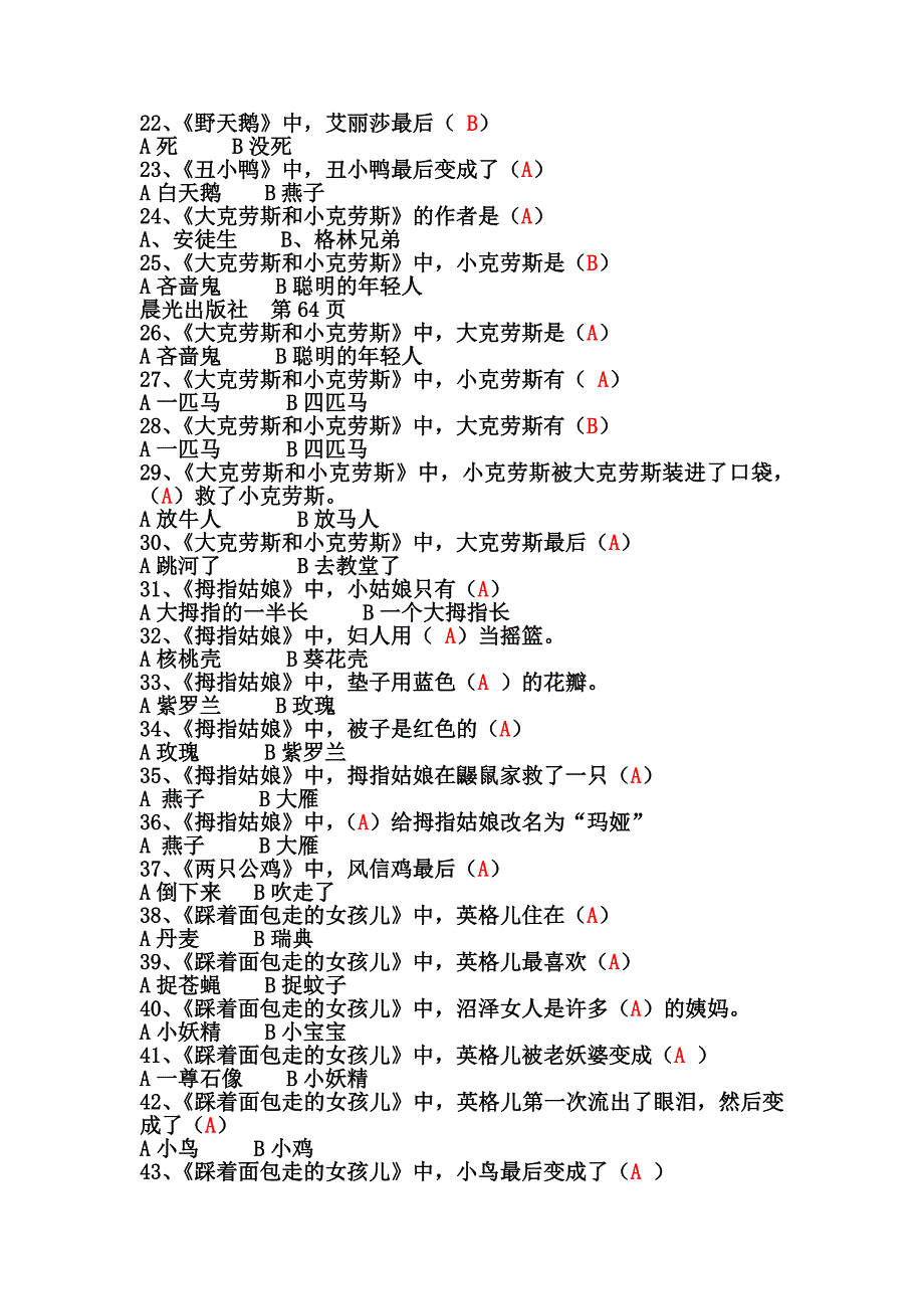 苏教版二年级阅读测试题《安徒生童话》(有答案)_第2页