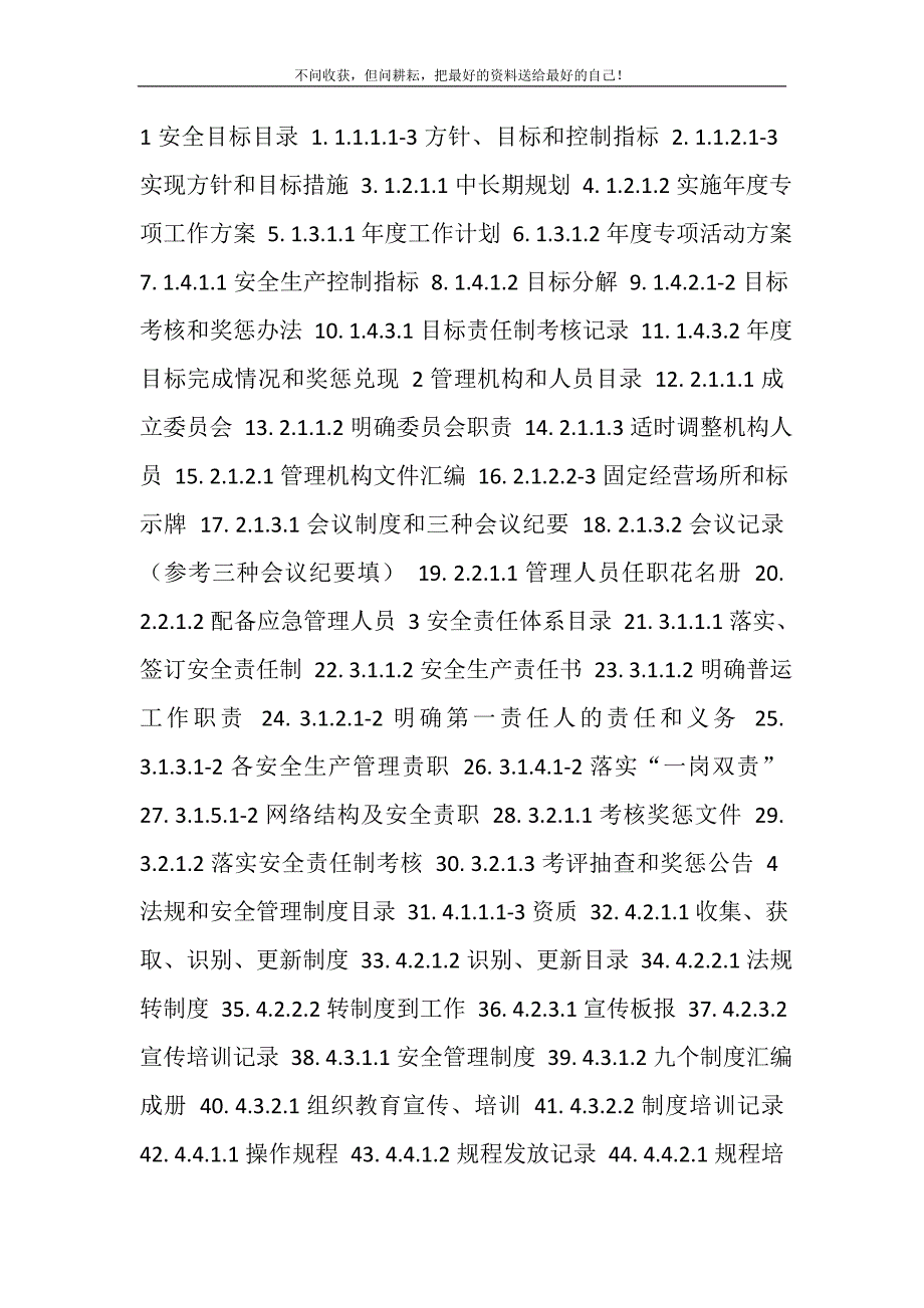 2021年技能培训专题全套货物安全生产考录资料精选新编.DOC_第2页