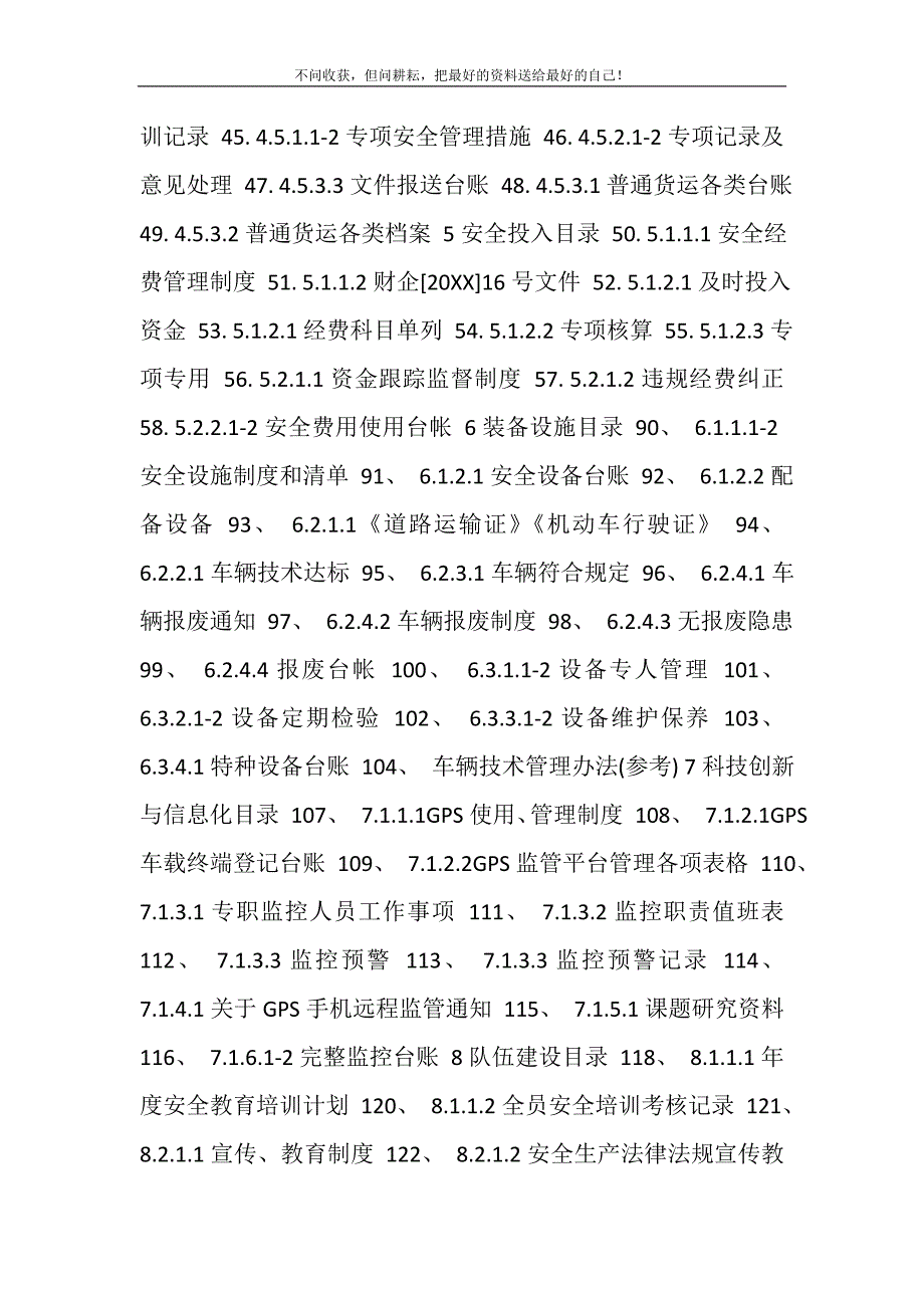 2021年技能培训专题全套货物安全生产考录资料精选新编.DOC_第3页