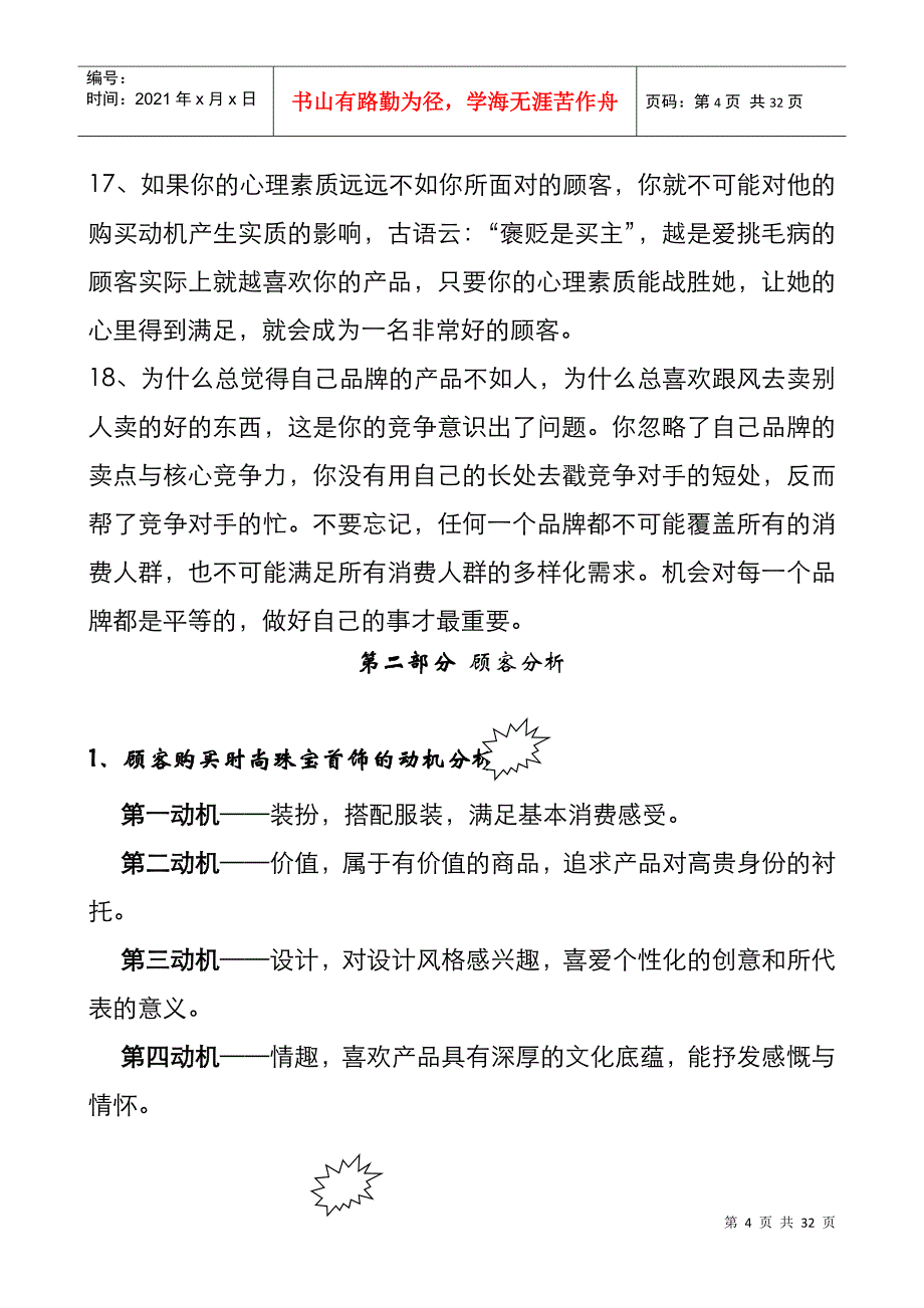 某首饰公司培训教程_第4页