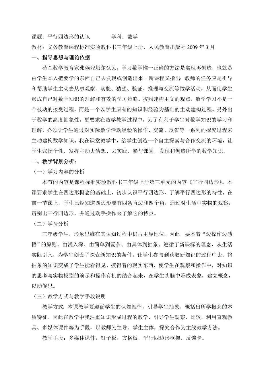 《平行四边形的认识》教学设计 .doc_第2页