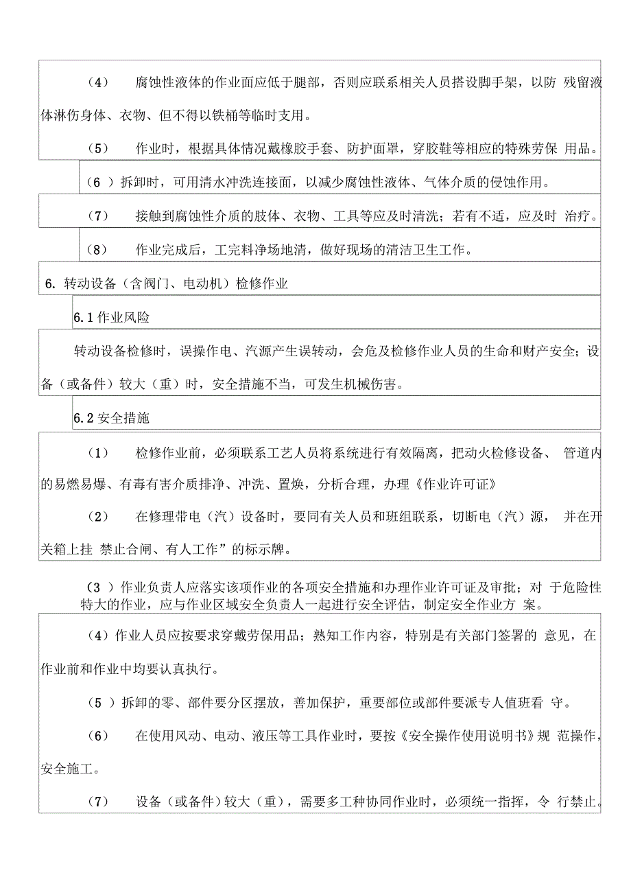 2016设备维修作业指导书_第3页