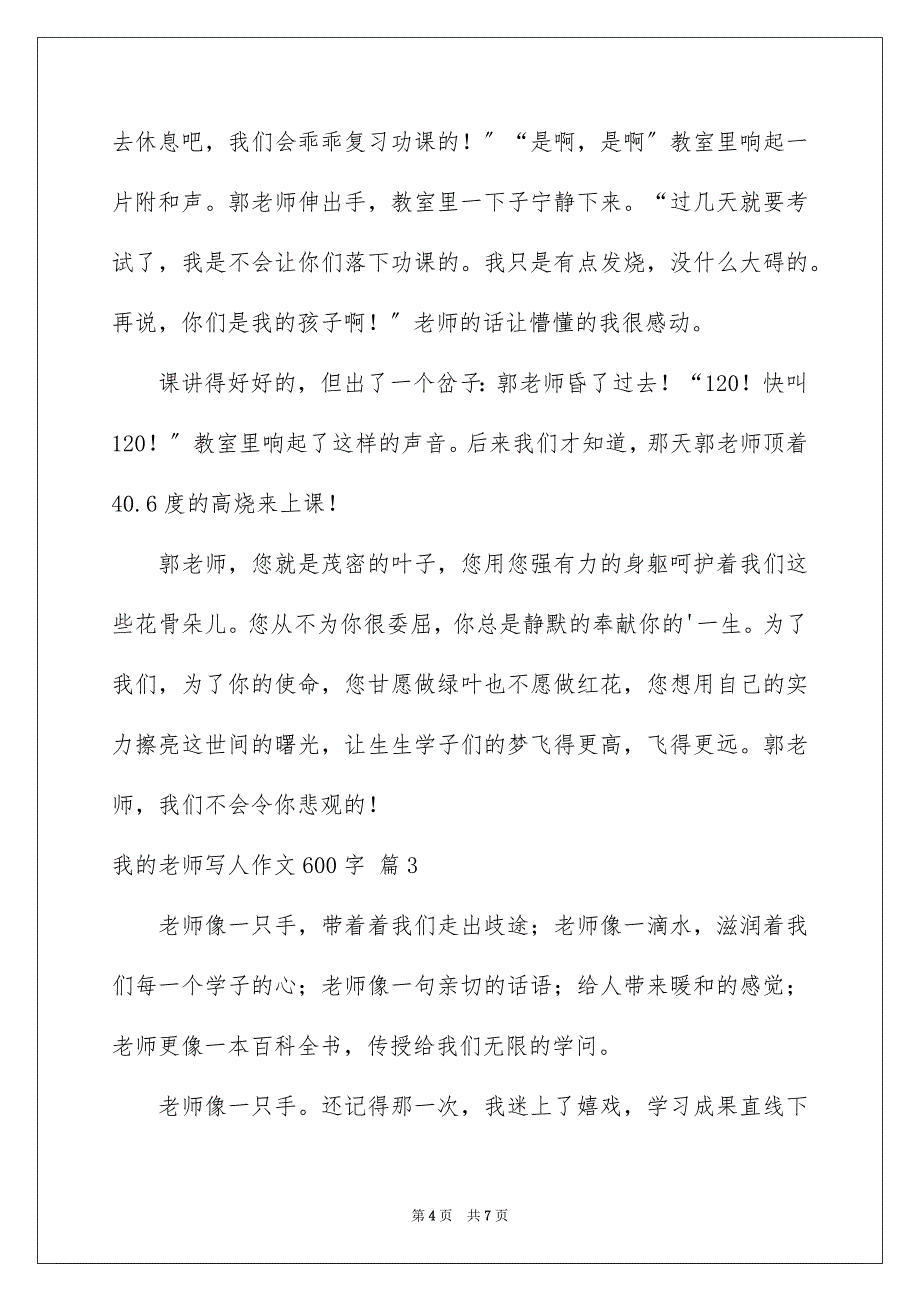 2023年我的老师写人作文600字15范文.docx_第4页