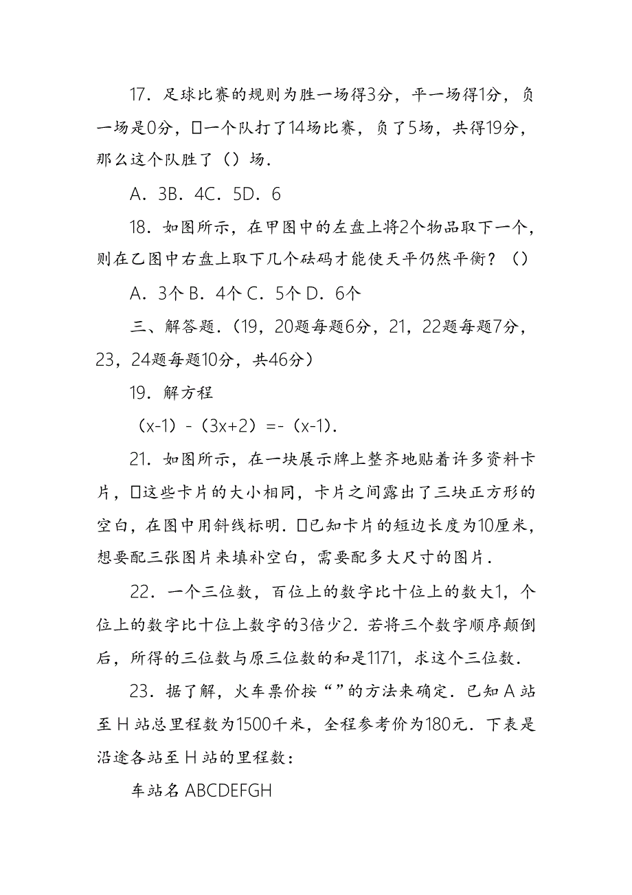 第3章一元一次方程全章综合测试_第3页