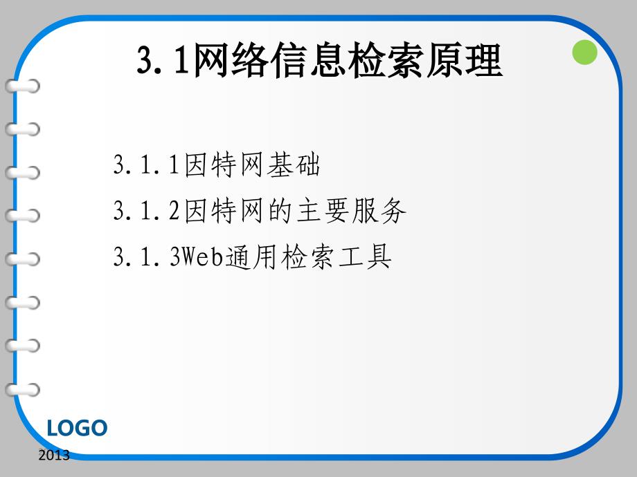 信息检索课件第3章.ppt_第4页