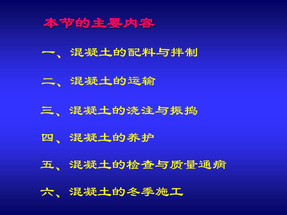 钢筋混凝土工程砼工程_第2页