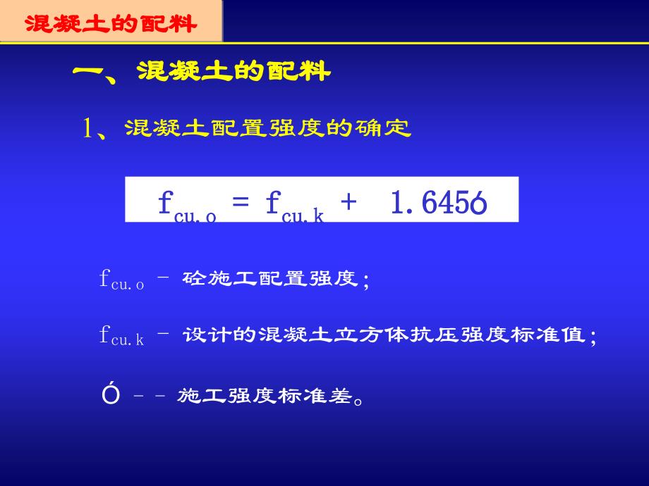 钢筋混凝土工程砼工程_第3页