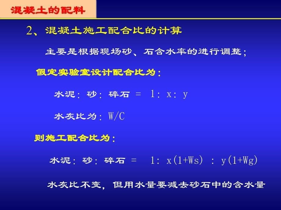 钢筋混凝土工程砼工程_第5页