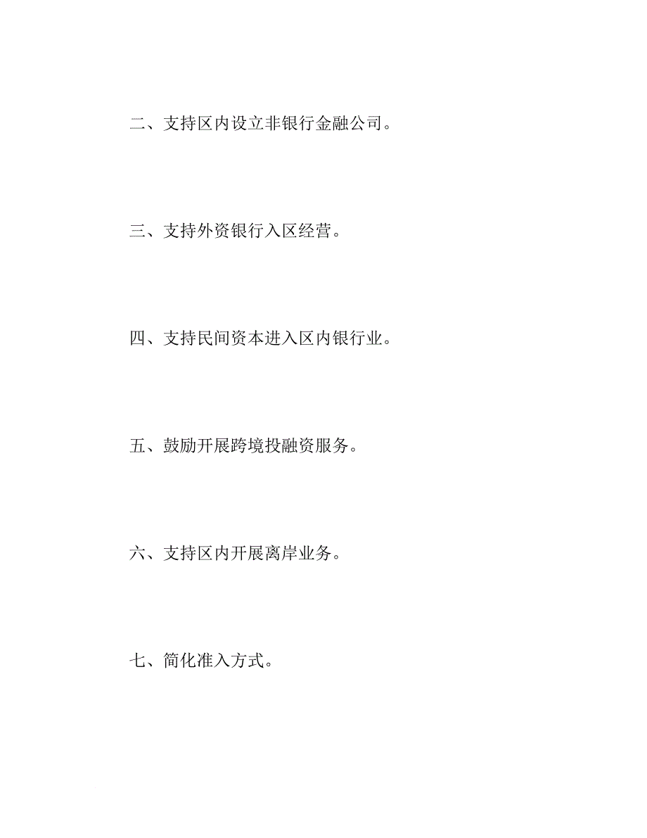 上海自贸区出台了哪些优惠扶持政策_第2页