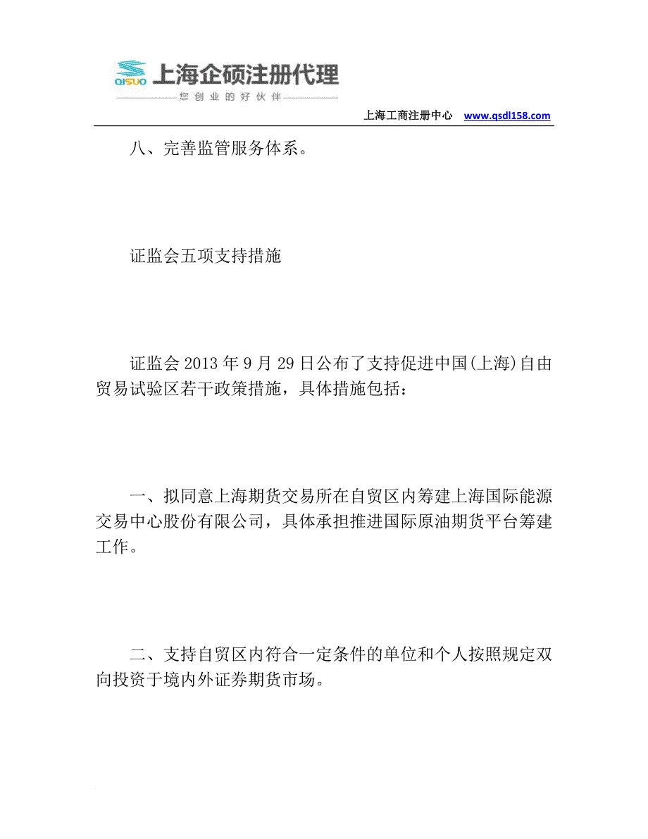 上海自贸区出台了哪些优惠扶持政策_第3页