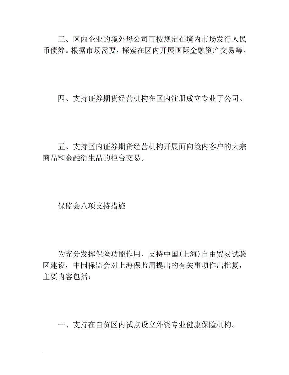 上海自贸区出台了哪些优惠扶持政策_第4页