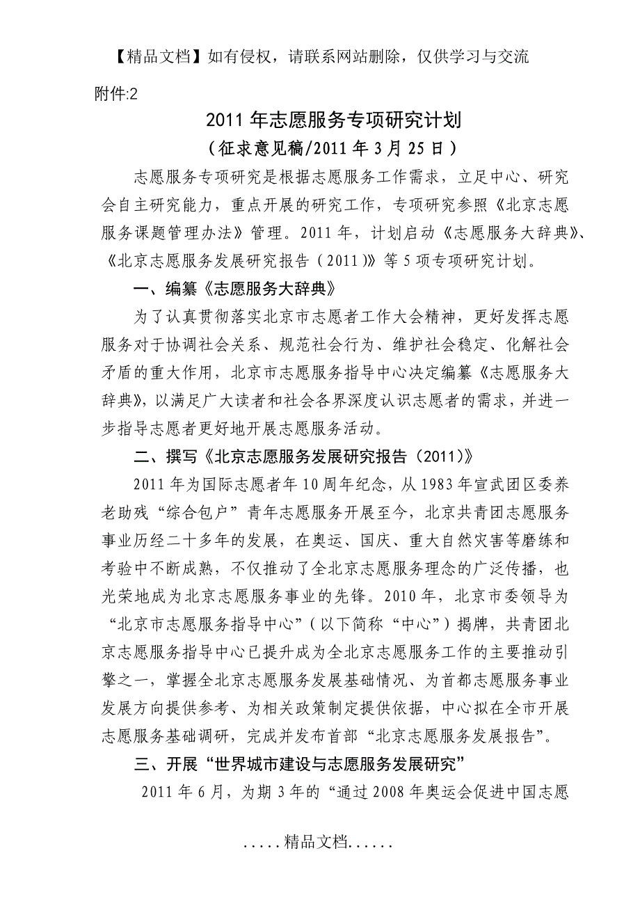 附2专项研究计划_第2页