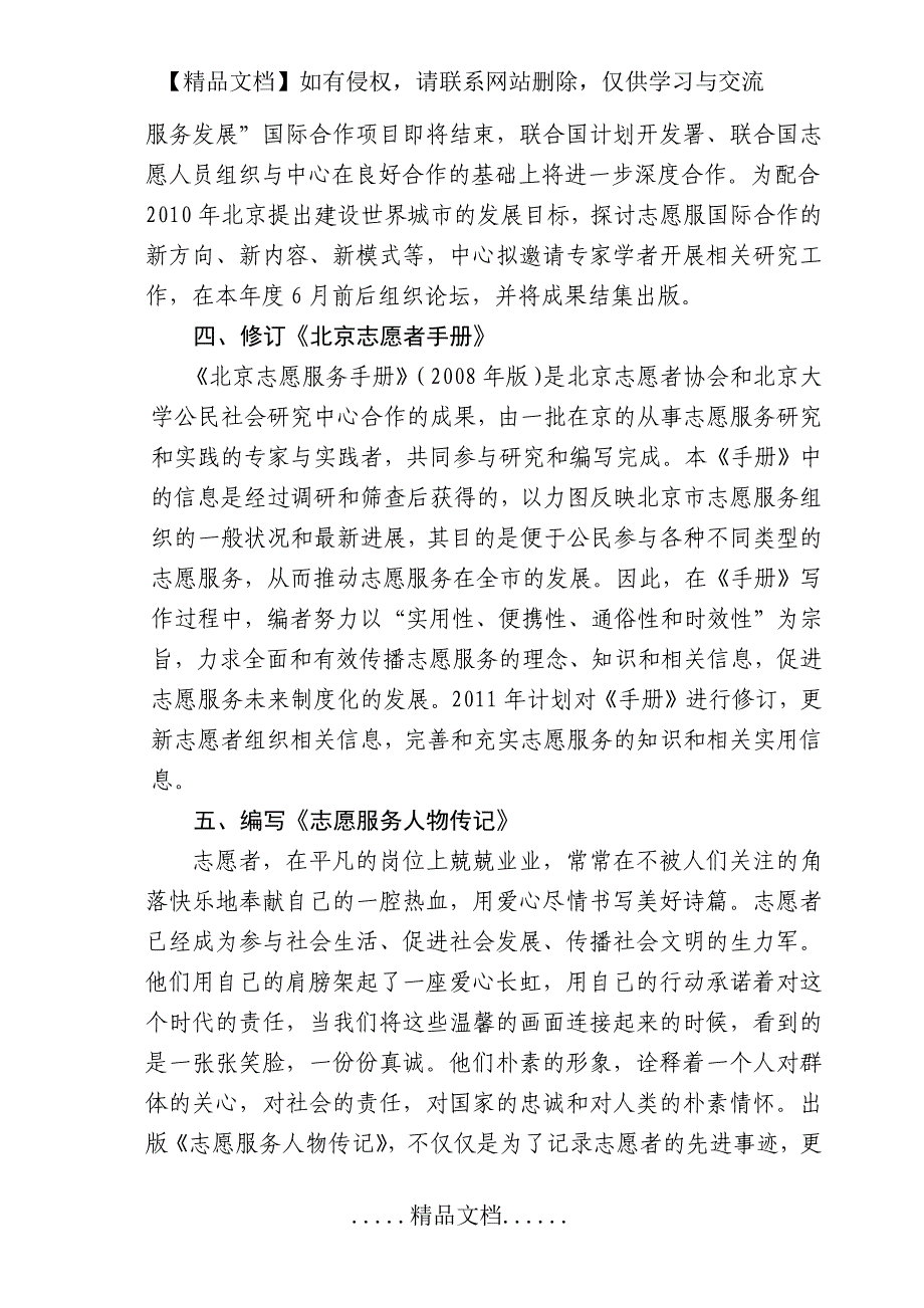 附2专项研究计划_第3页