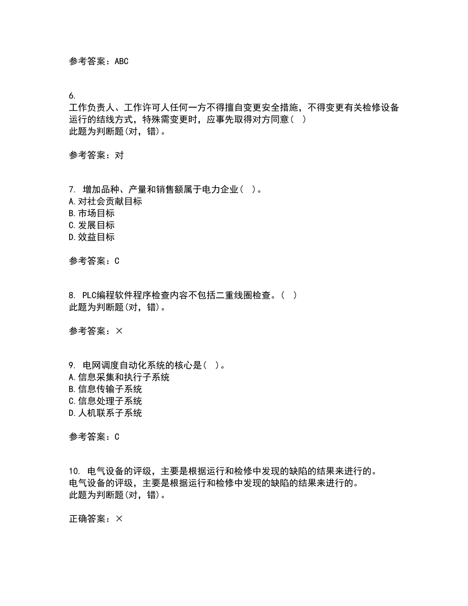 东北农业大学21春《电力企业管理》在线作业一满分答案20_第2页