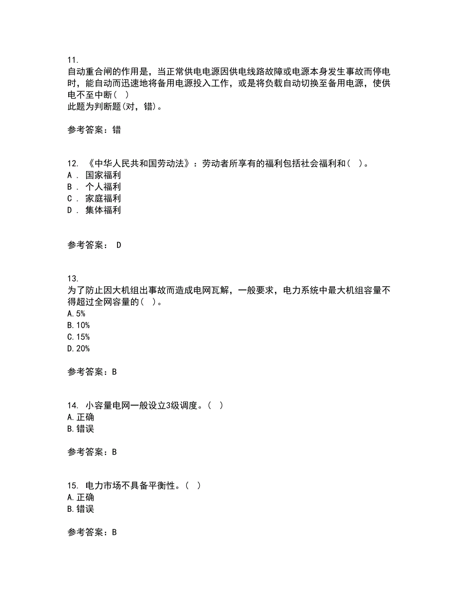 东北农业大学21春《电力企业管理》在线作业一满分答案20_第3页