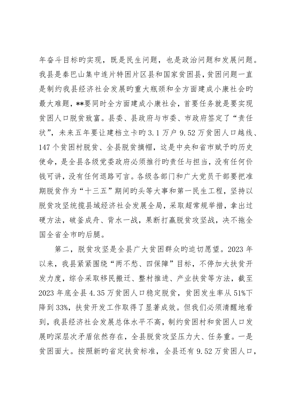 全县脱贫攻坚工作会议致辞_第2页