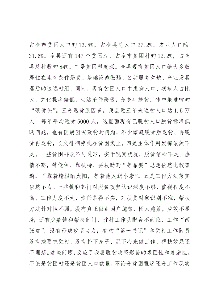 全县脱贫攻坚工作会议致辞_第3页