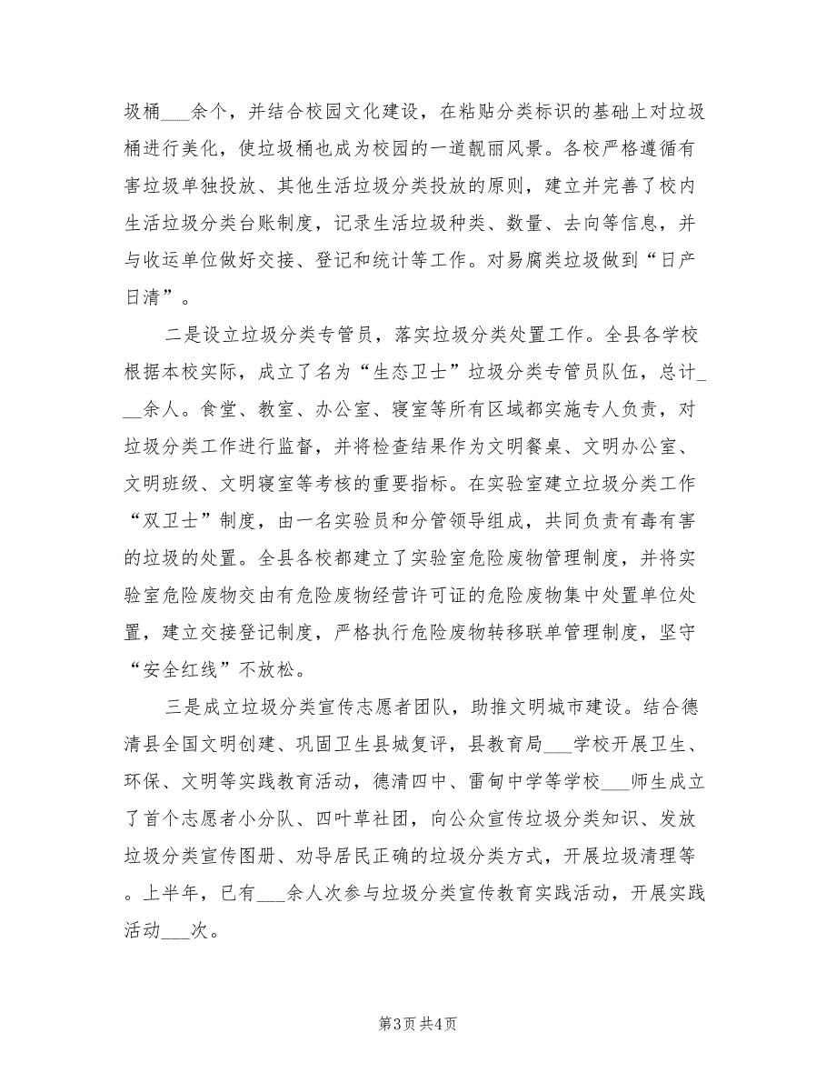 2021年垃圾分类进校园活动总结范文_第3页