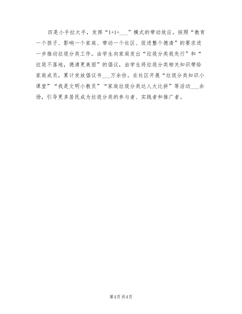 2021年垃圾分类进校园活动总结范文_第4页