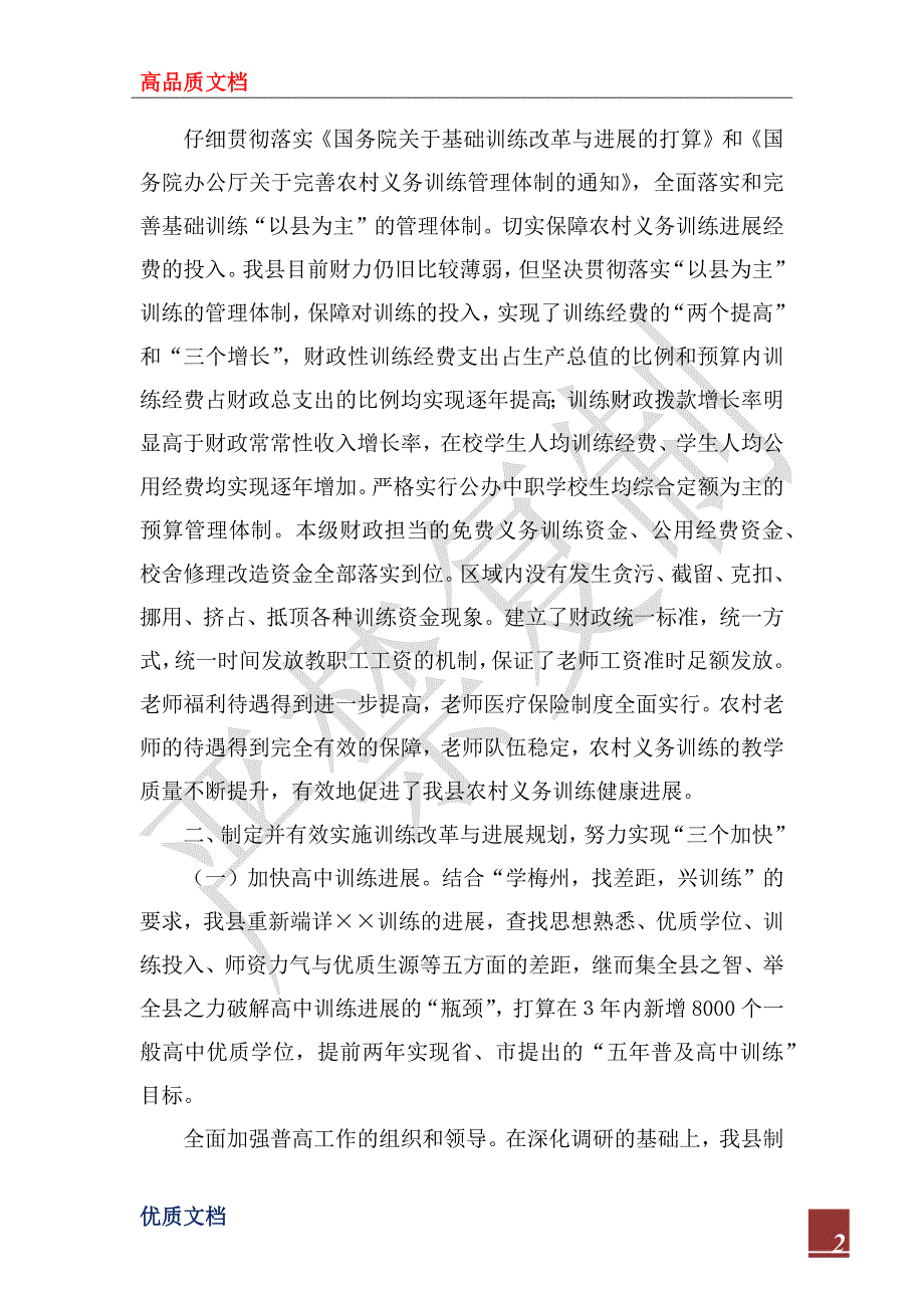 2022年履行基础教育工作职责述职报告_第2页