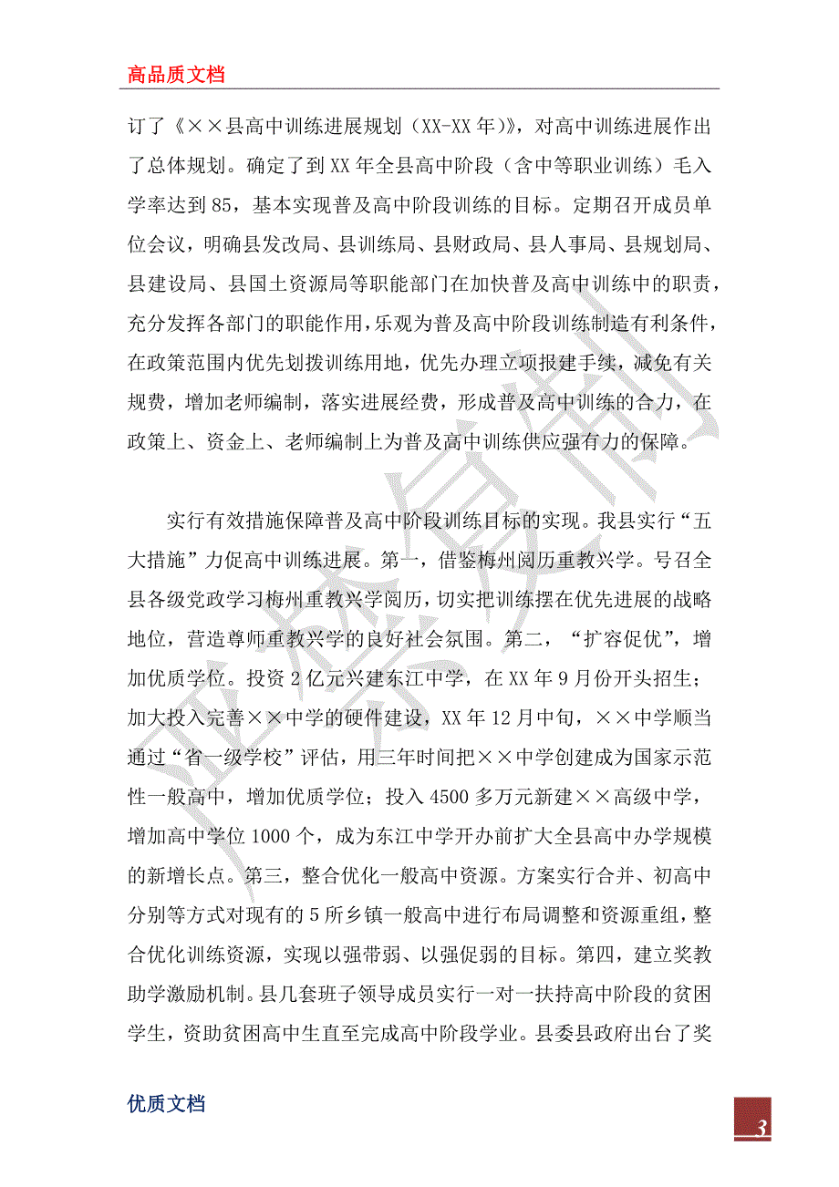 2022年履行基础教育工作职责述职报告_第3页