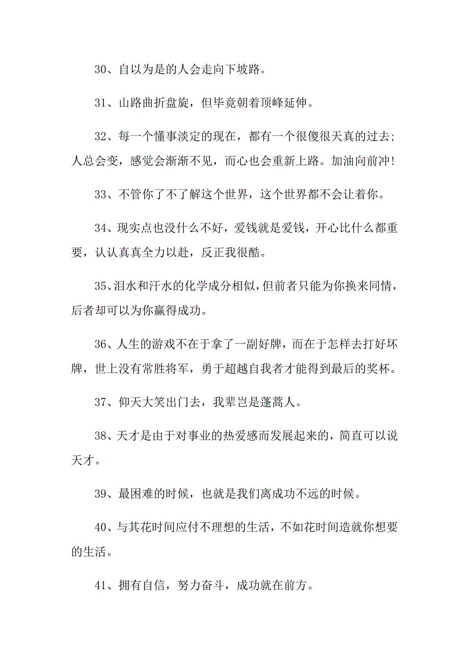 鼓励人们积极乐观的名言_第3页