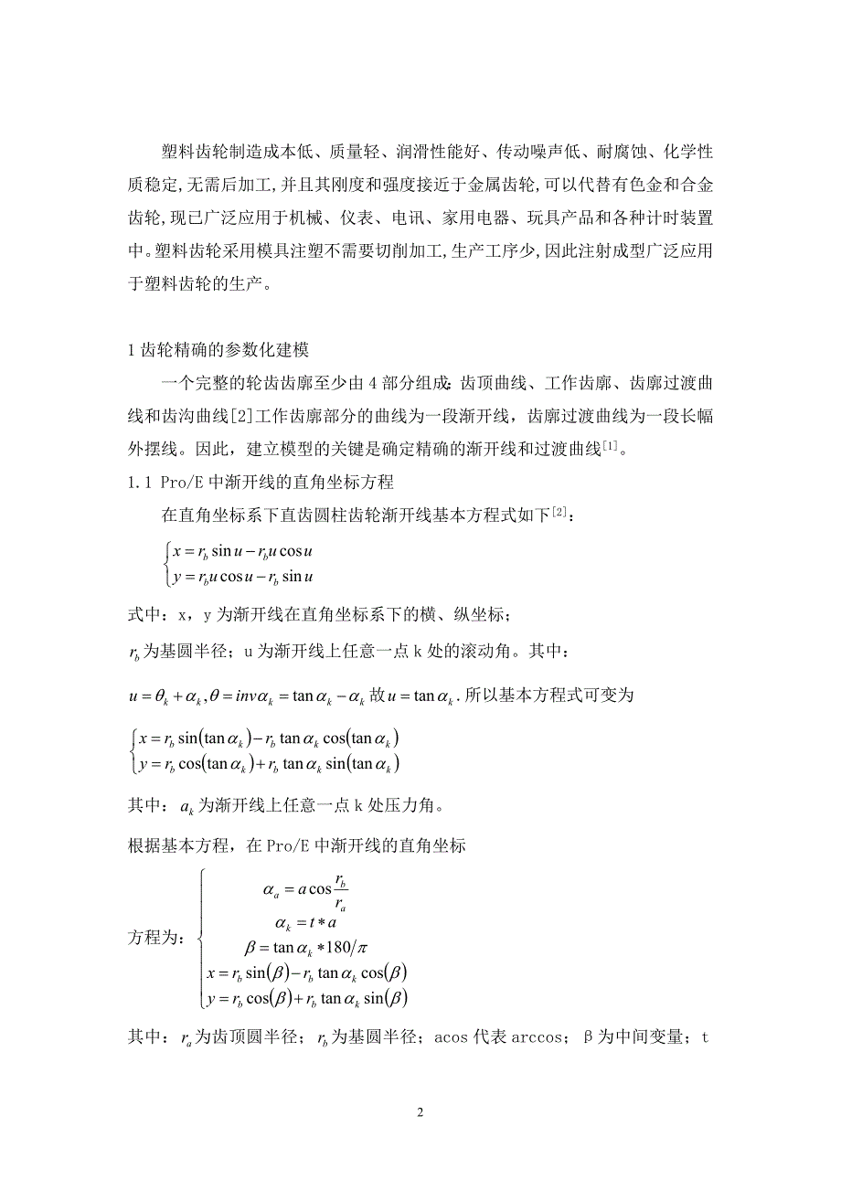 双联圆柱直齿轮注塑模具设计_第3页