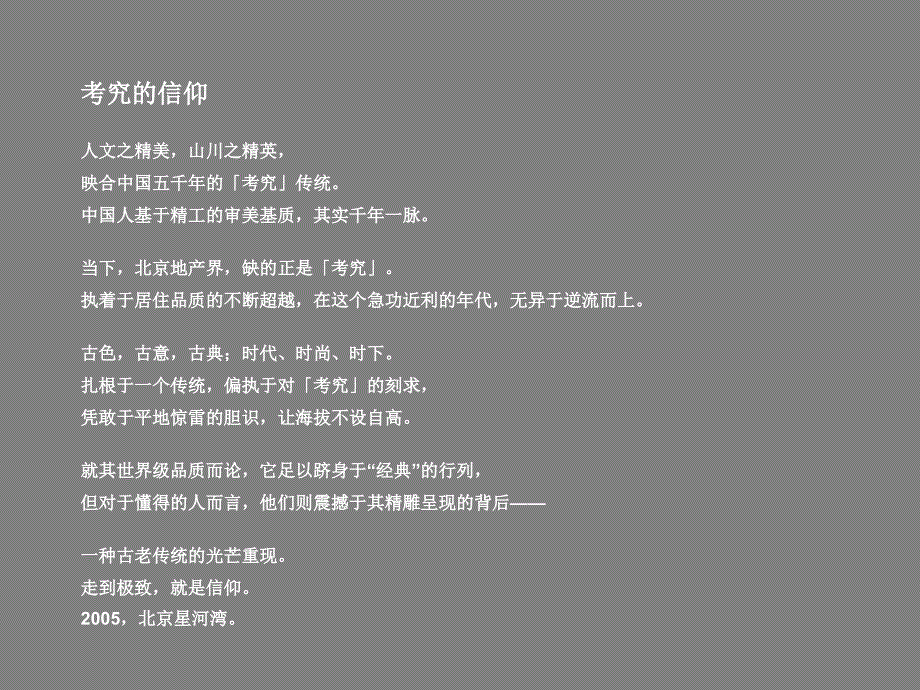 红鹤星河湾全程推广.ppt_第1页