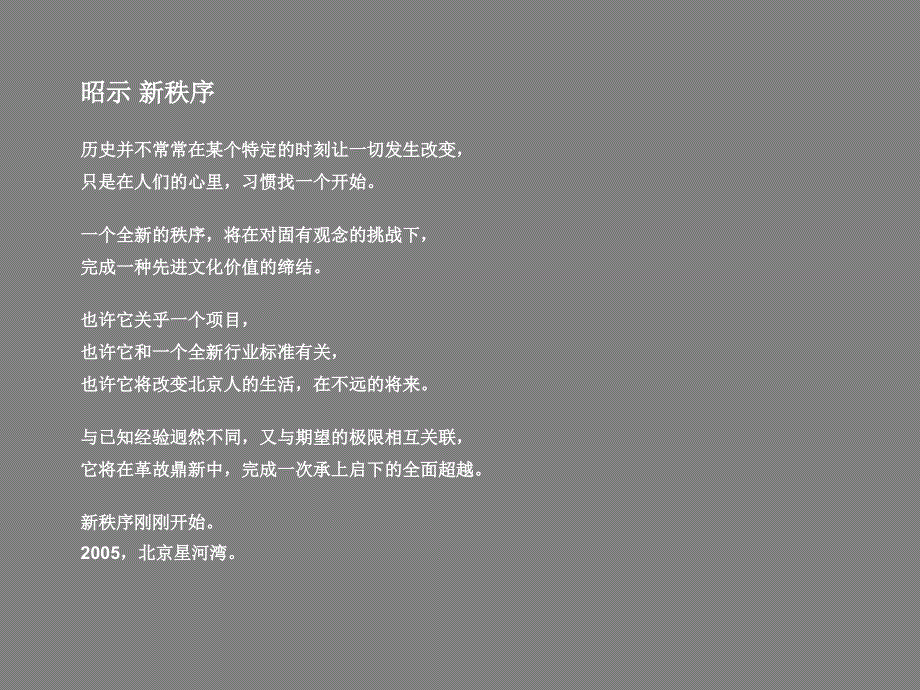 红鹤星河湾全程推广.ppt_第2页