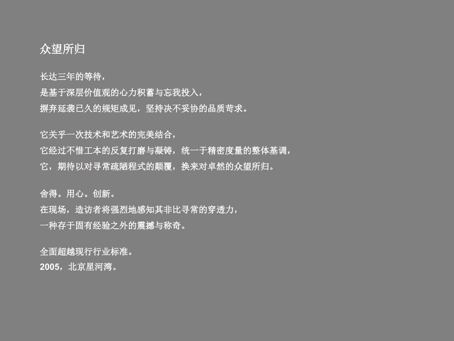 红鹤星河湾全程推广.ppt_第3页