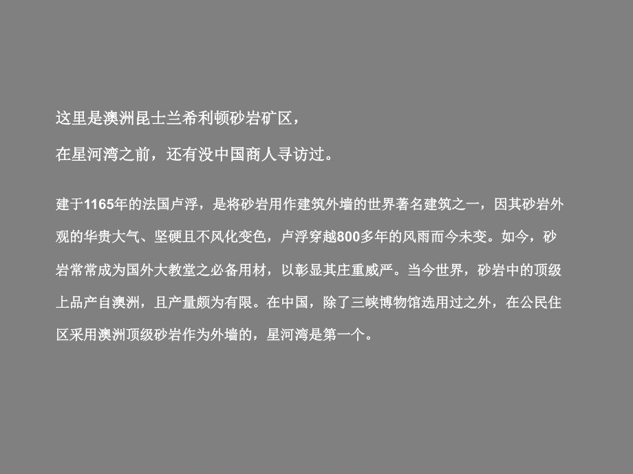 红鹤星河湾全程推广.ppt_第4页