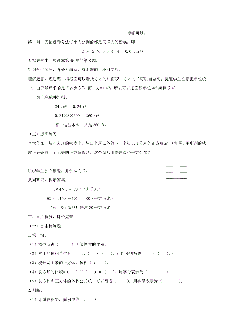 2021-2022年五年级数学下册 长方体和正方体的体积计算练习课教案 人教新课标版_第3页