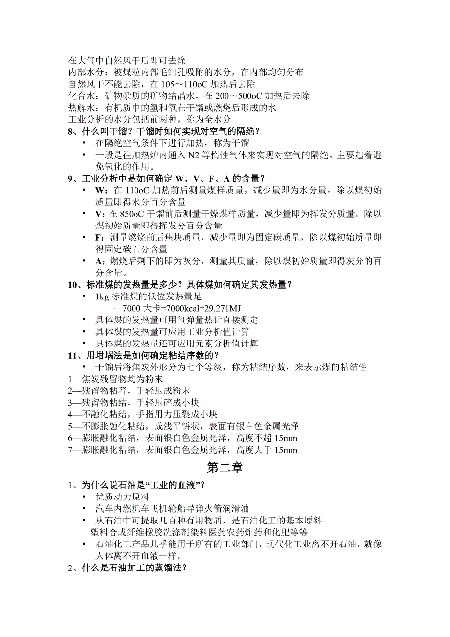 工程燃烧学复习卷子_第2页