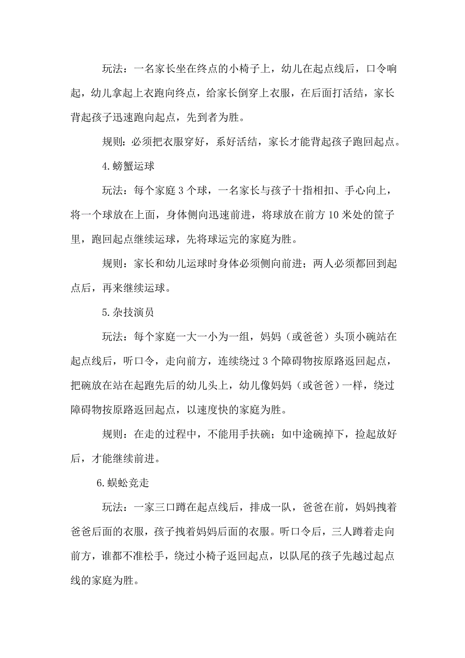 户外亲子游戏_第2页