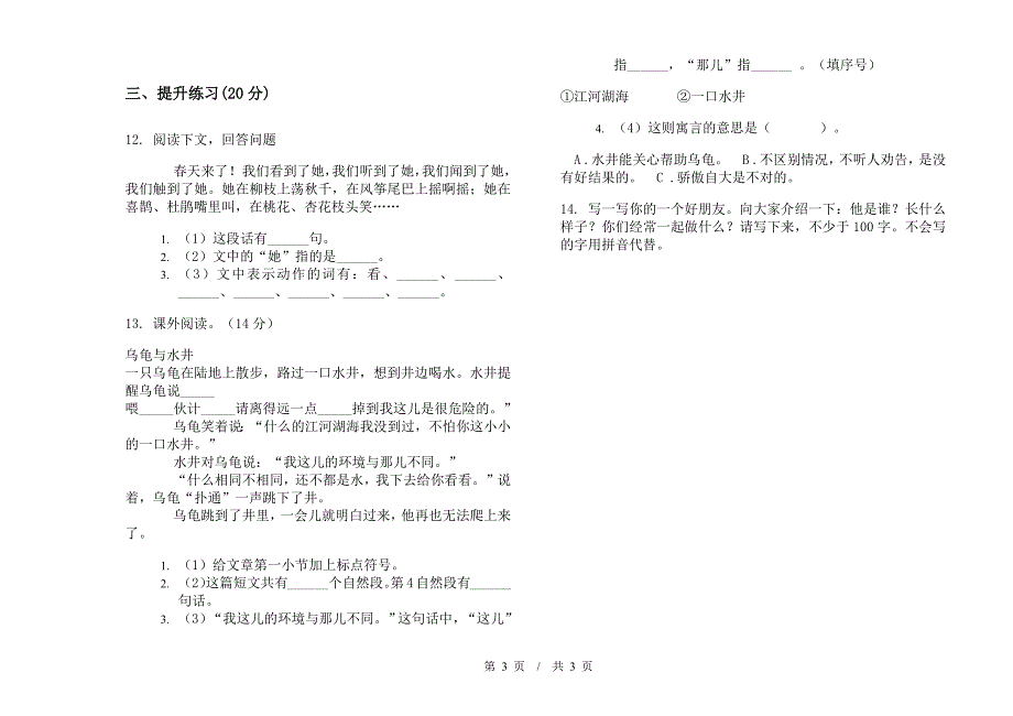 二年级下学期小学语文期中真题模拟试卷GO5.docx_第3页