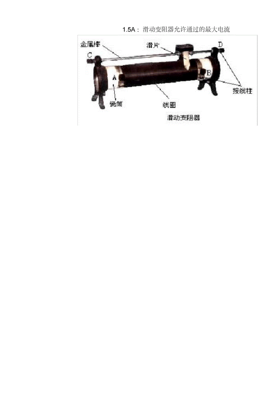 伏安法测电阻实验报告材料_第2页
