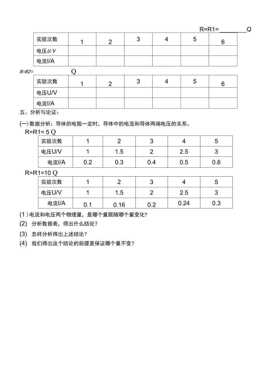 伏安法测电阻实验报告材料_第5页