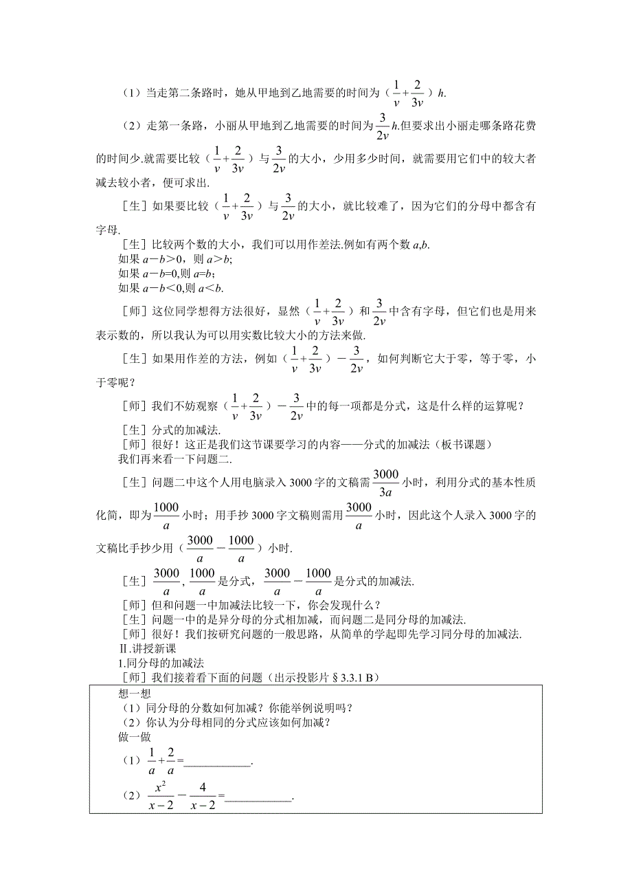 示范教案一331分式的加减法一_第2页