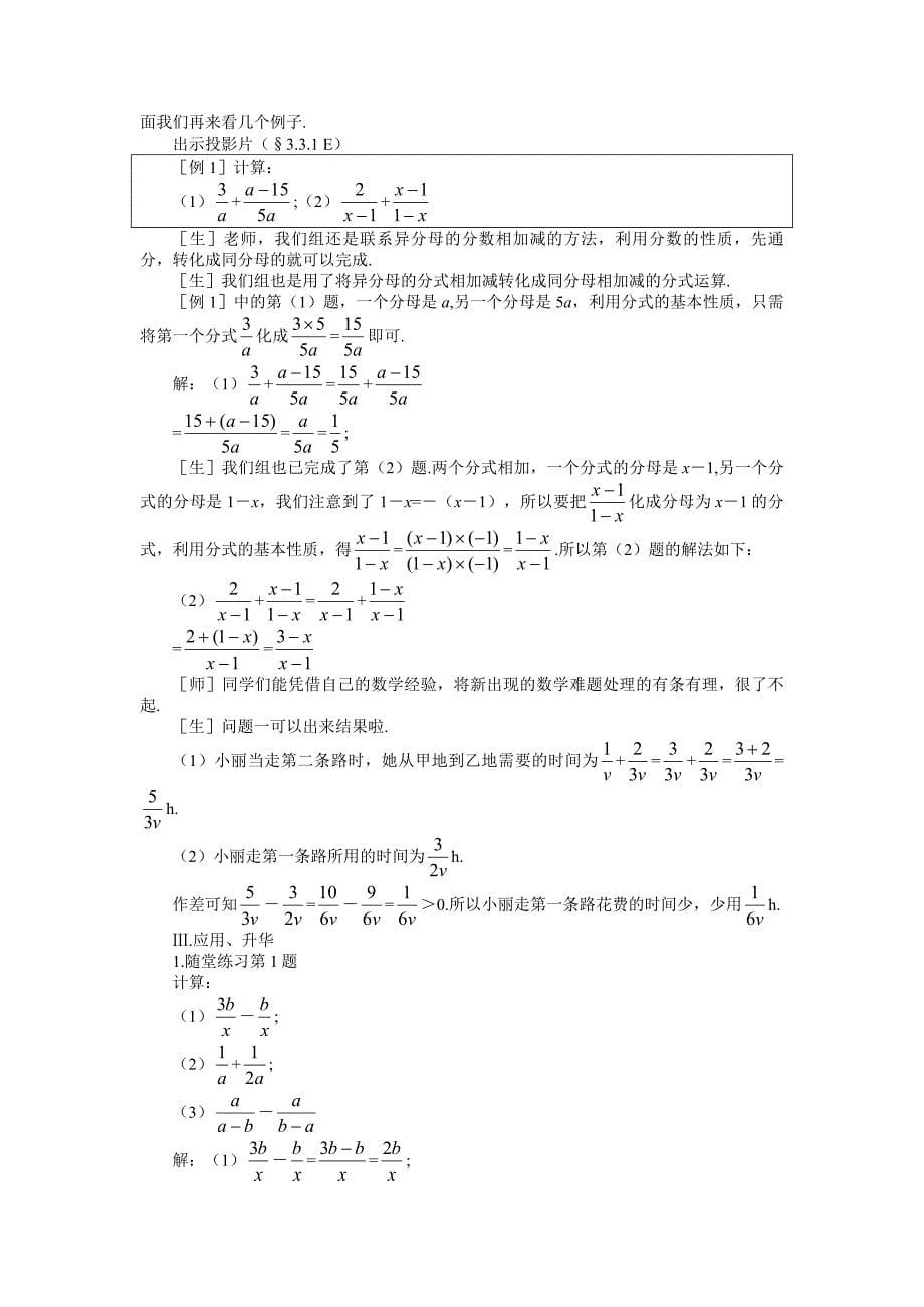 示范教案一331分式的加减法一_第5页