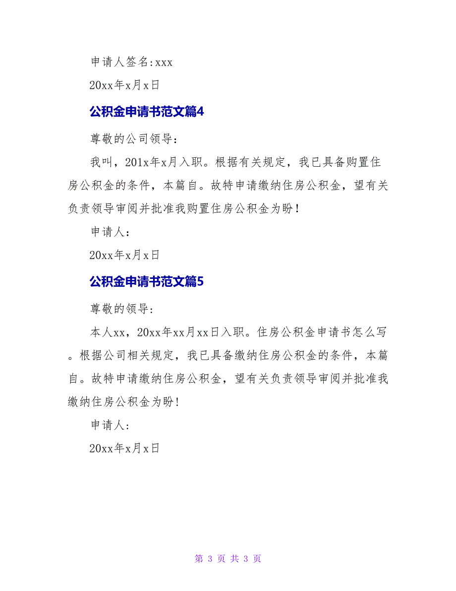 公积金申请书精选范文五篇最新_第3页