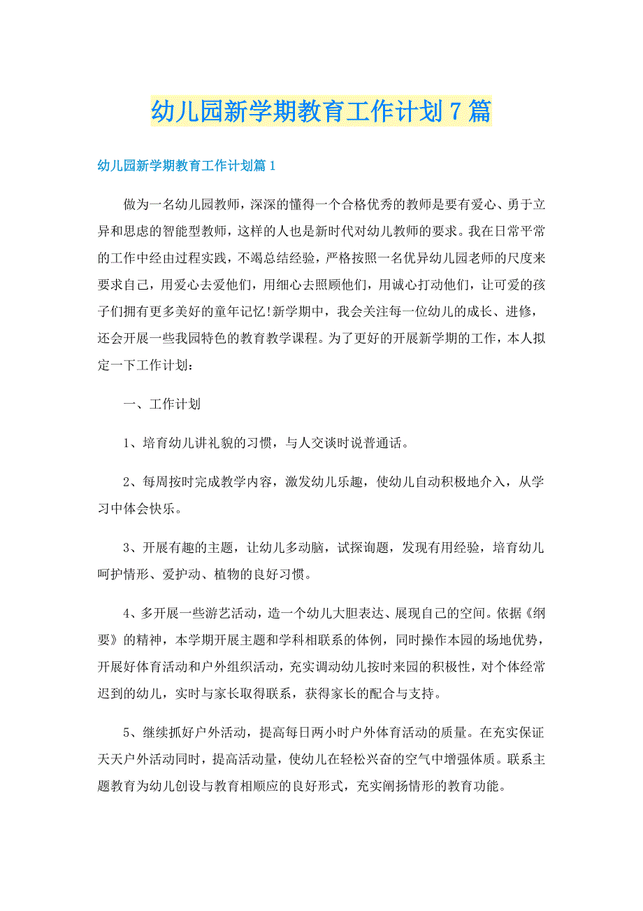 幼儿园新学期教育工作计划7篇_第1页