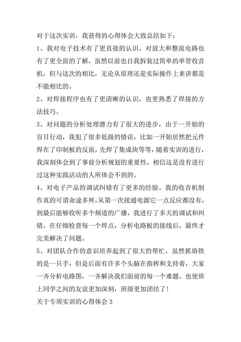 2023年年关于专周实训心得体会合集_第4页