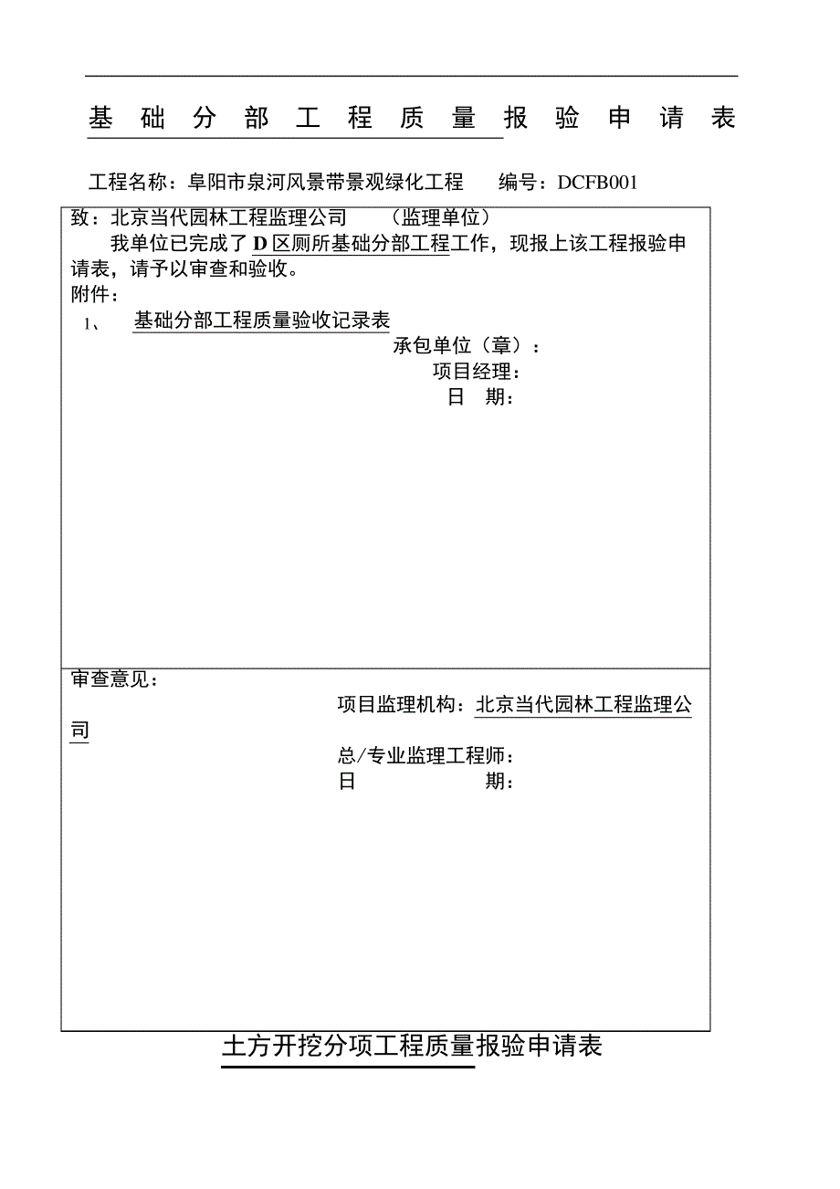 分部分项工程报验单_第2页