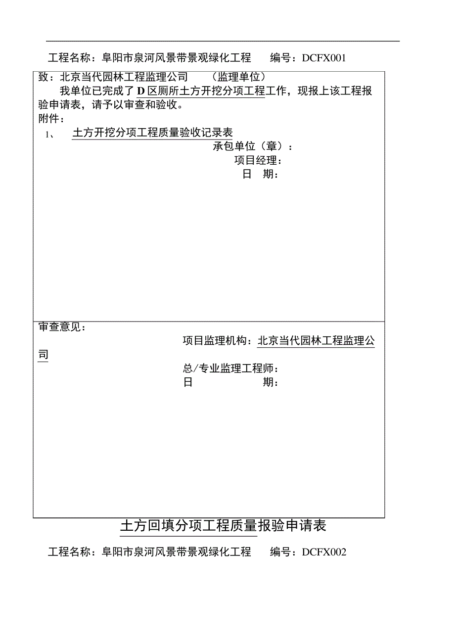 分部分项工程报验单_第3页