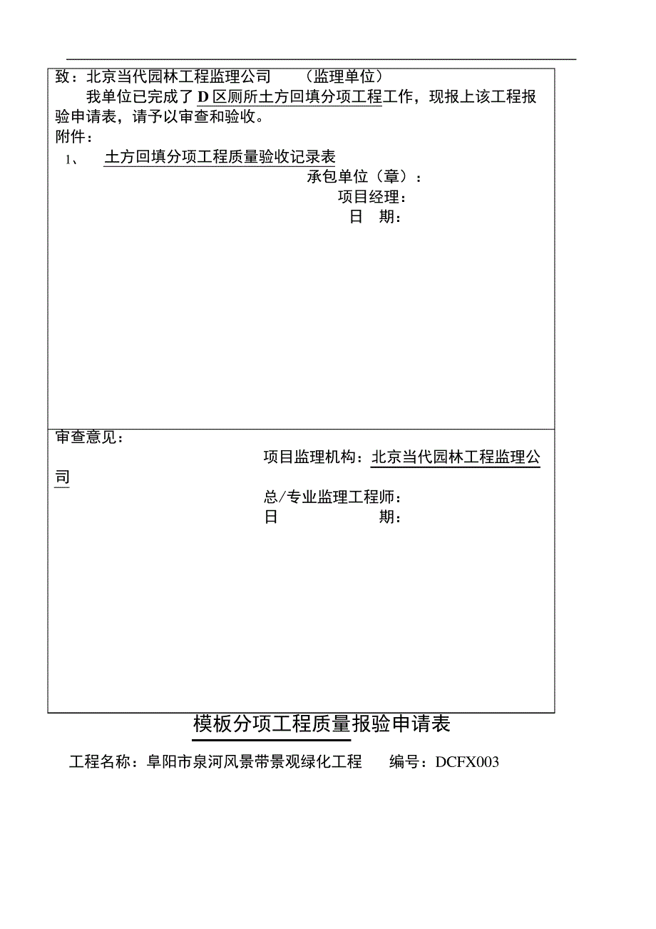 分部分项工程报验单_第4页