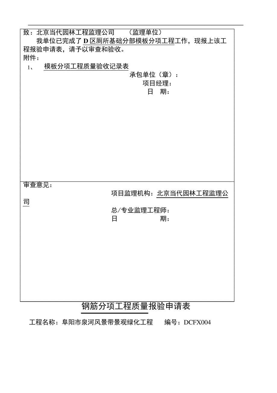 分部分项工程报验单_第5页